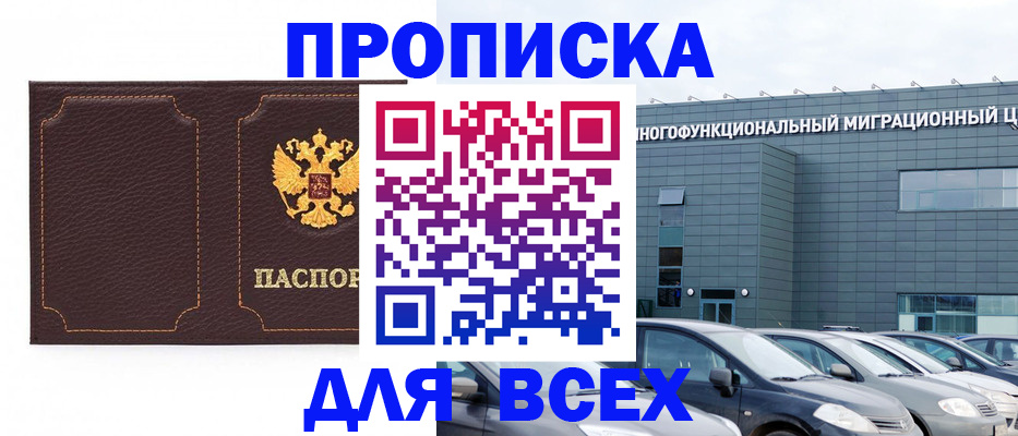 прописка 2025 в Туринске